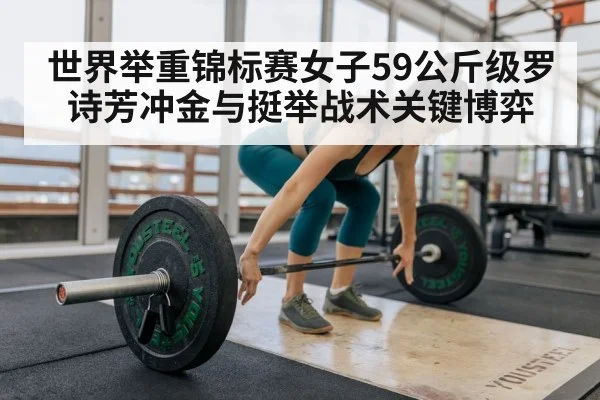 female weightlifter training